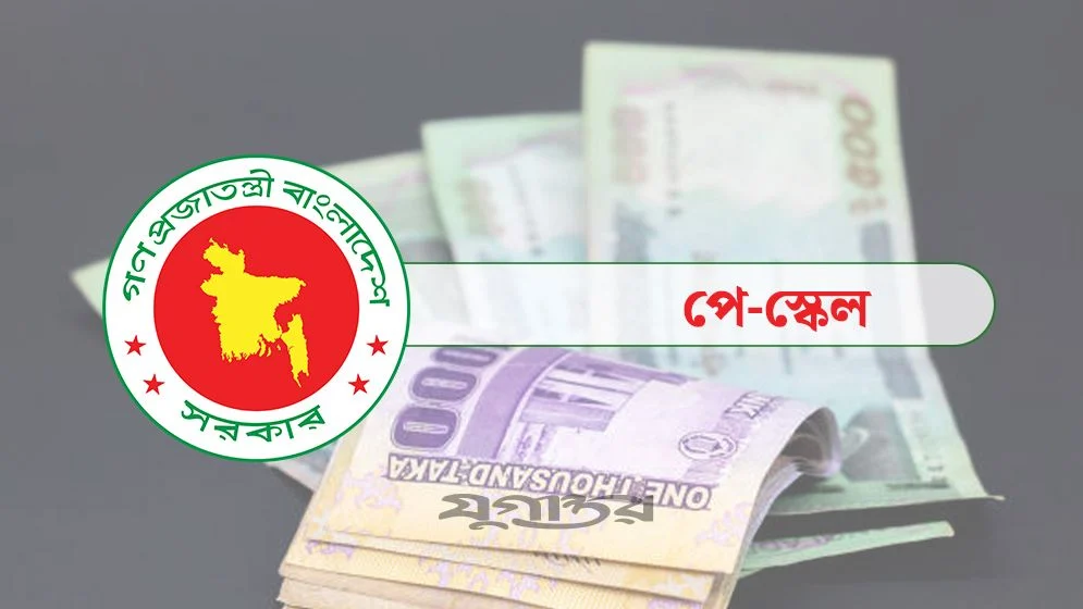 নবম পে স্কেলে ৪ ক্যাটাগরিতে বাড়িভাড়া ভাতা, কোন গ্রেডে কত