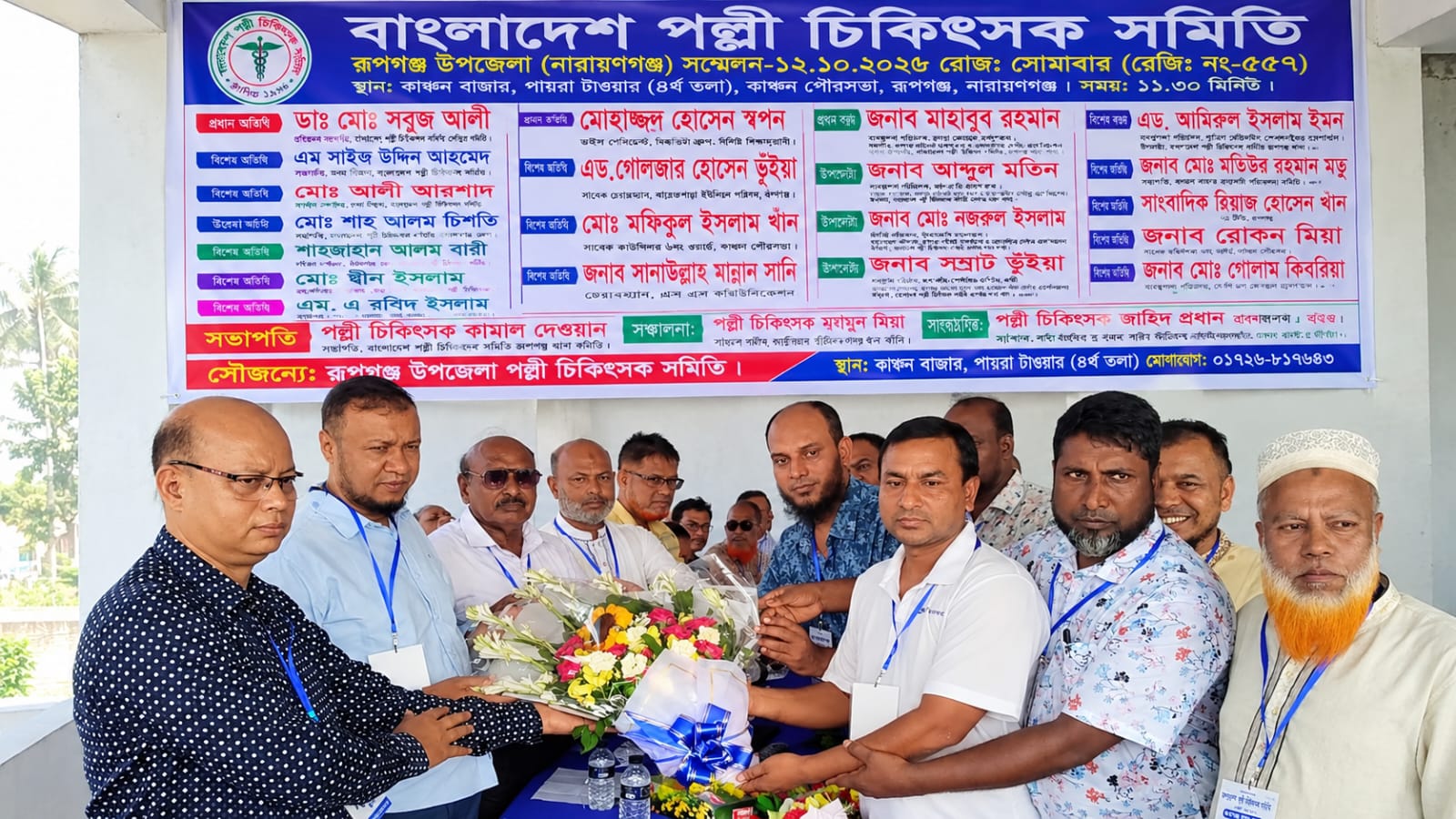 রূপগঞ্জে পল্লী চিকিৎসক সমিতির সম্মেলন অনুষ্ঠিত