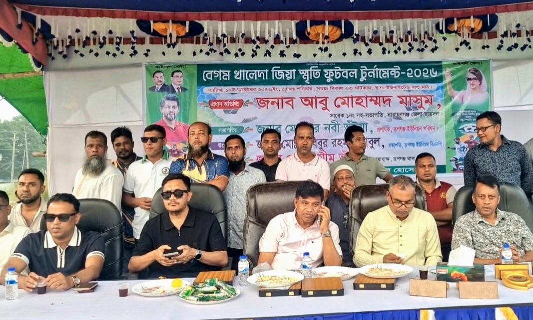 রূপগঞ্জে জমজমাট আয়োজনে বেগম খালেদা জিয়া স্মৃতি ফুটবল টুর্নামেন্টের ফাইনাল