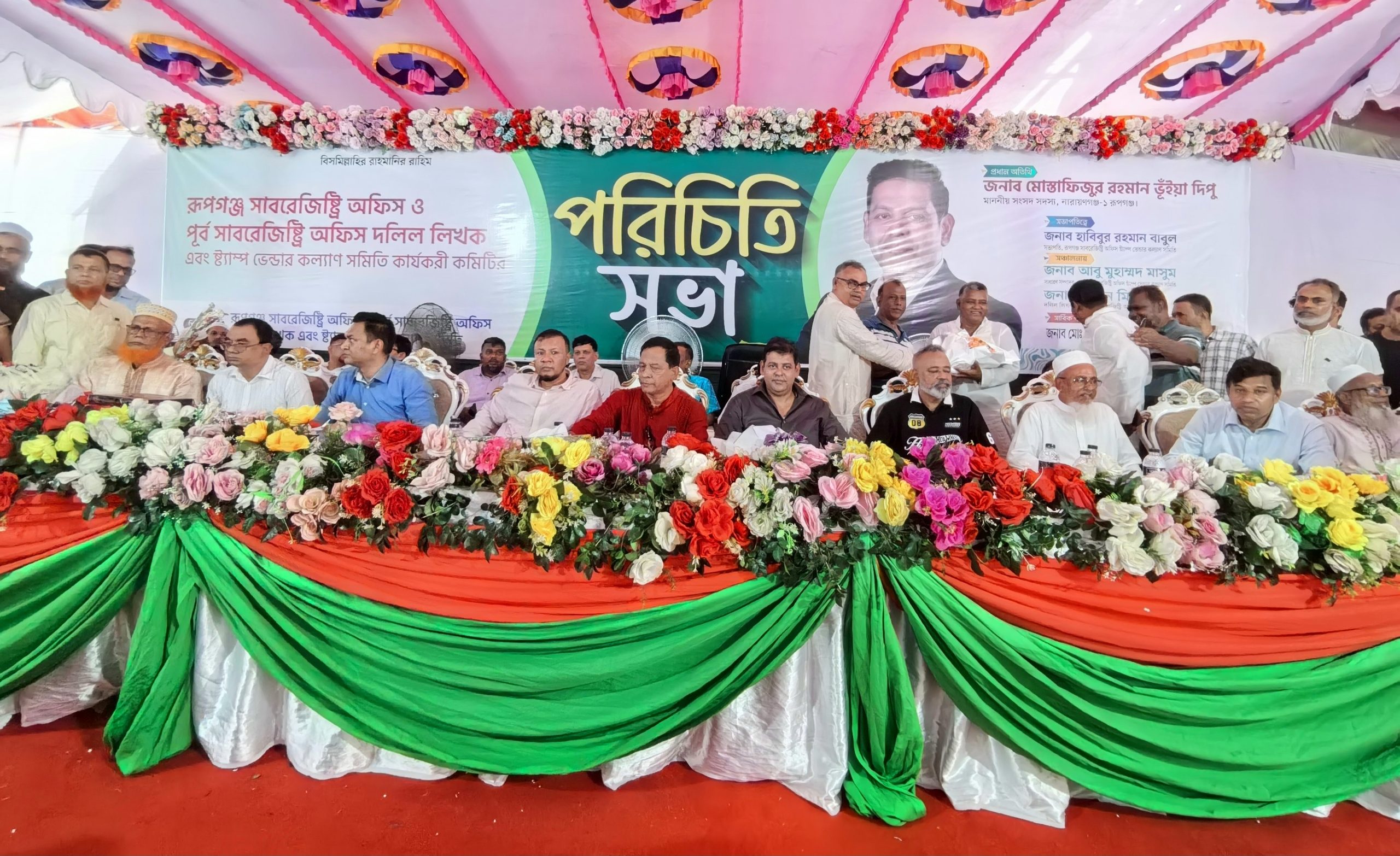 রূপগঞ্জ সাব-রেজিষ্ট্রি অফিসের কমিটি ঘোষণা ও পরিচিতি সভা